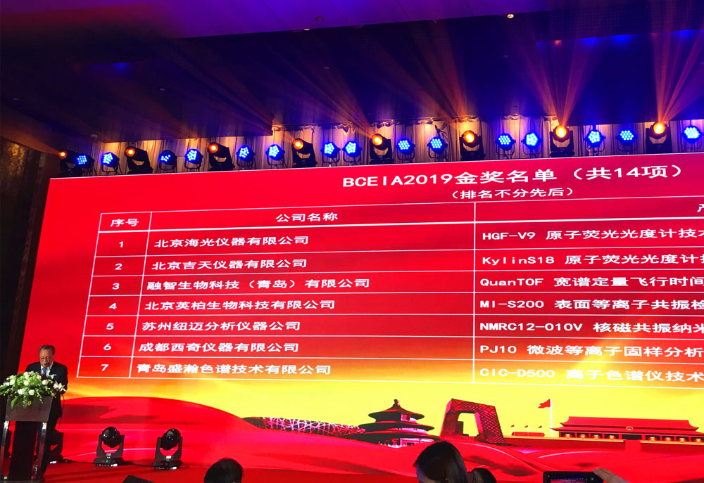 盛瀚色譜：BCEIA金獎見證，為者常成！