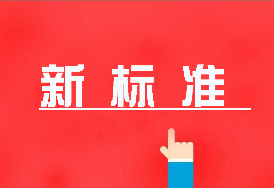 16項(xiàng)國家環(huán)境保護(hù)新標(biāo)準(zhǔn)首發(fā)，2020年4月實(shí)施！