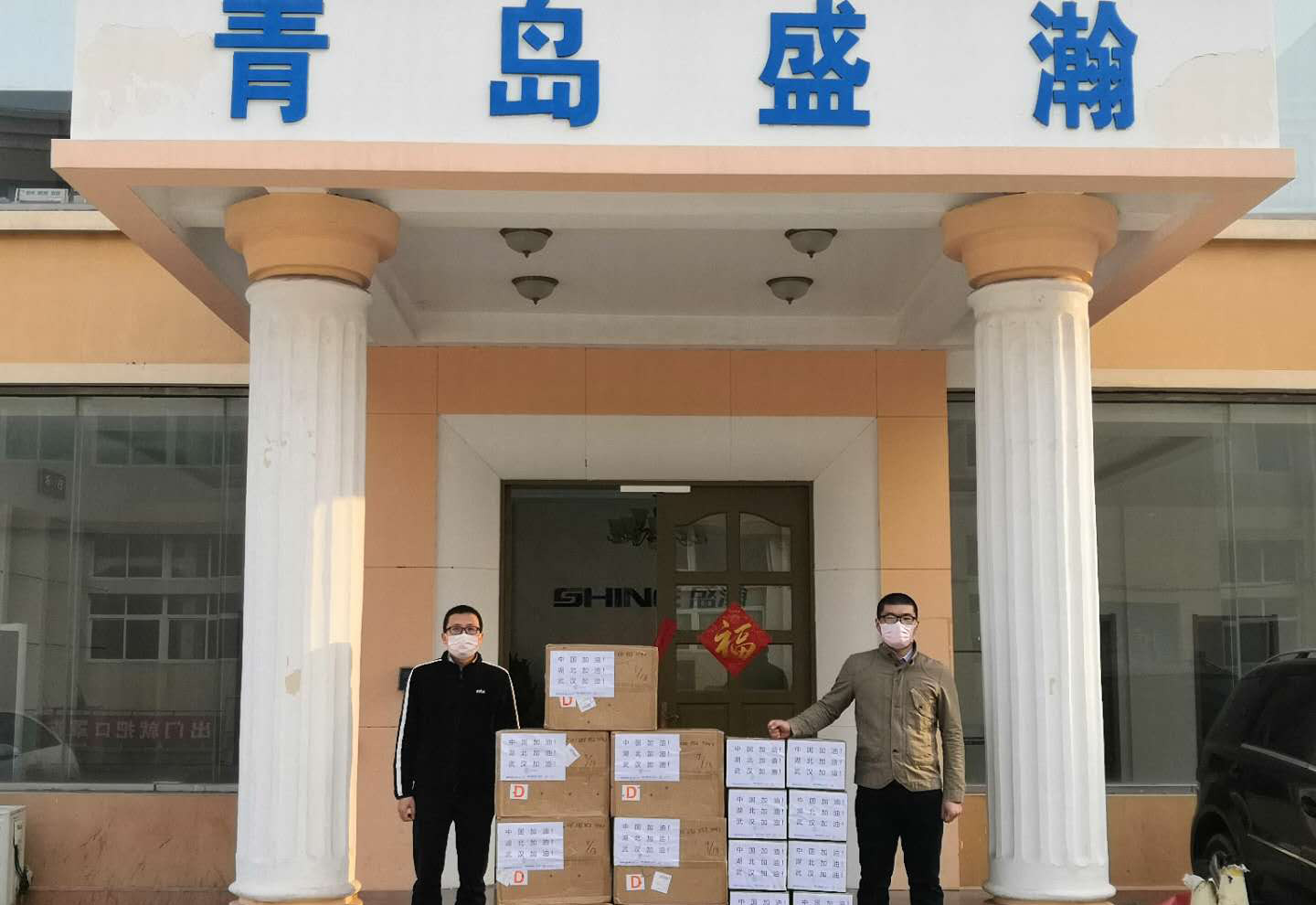 盛瀚在行動：15000副口罩正式發(fā)往武漢！