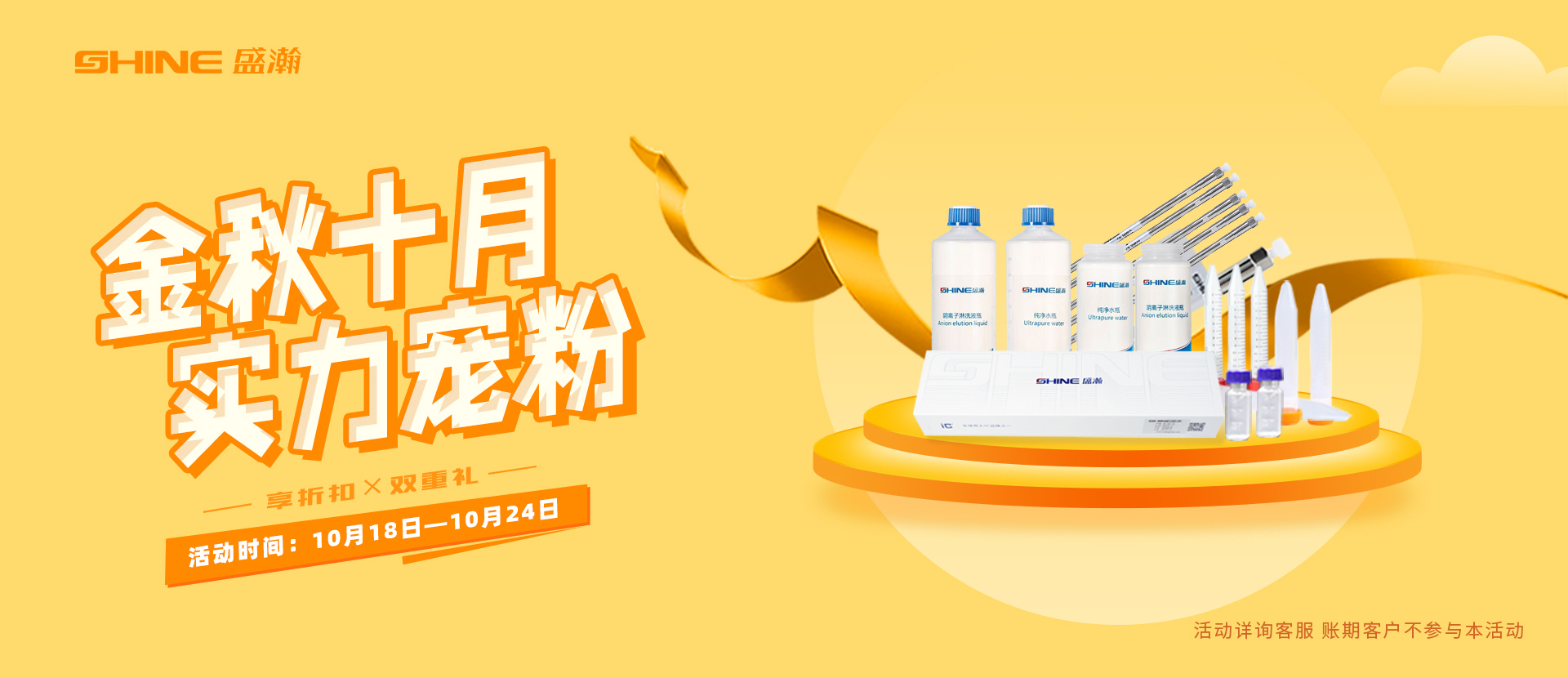 盛瀚商城 | 即日起，下單享雙重好禮