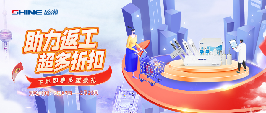 盛瀚商城丨助力返工，超多折扣，等你來GO