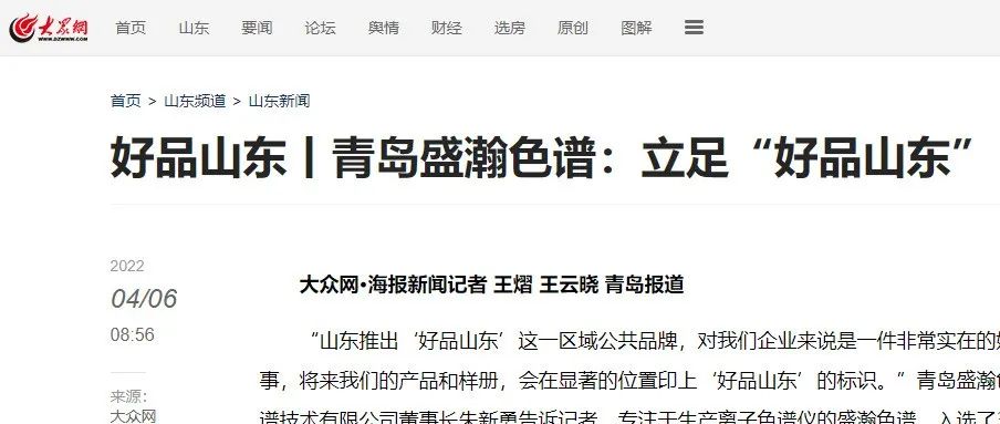 盛瀚力量丨青島盛瀚色譜：立足“好品山東”，爭做“世界第一”