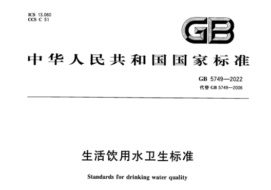 飲用水新標(biāo)準(zhǔn)！盛瀚離子色譜解決方案助力新標(biāo)準(zhǔn)檢測