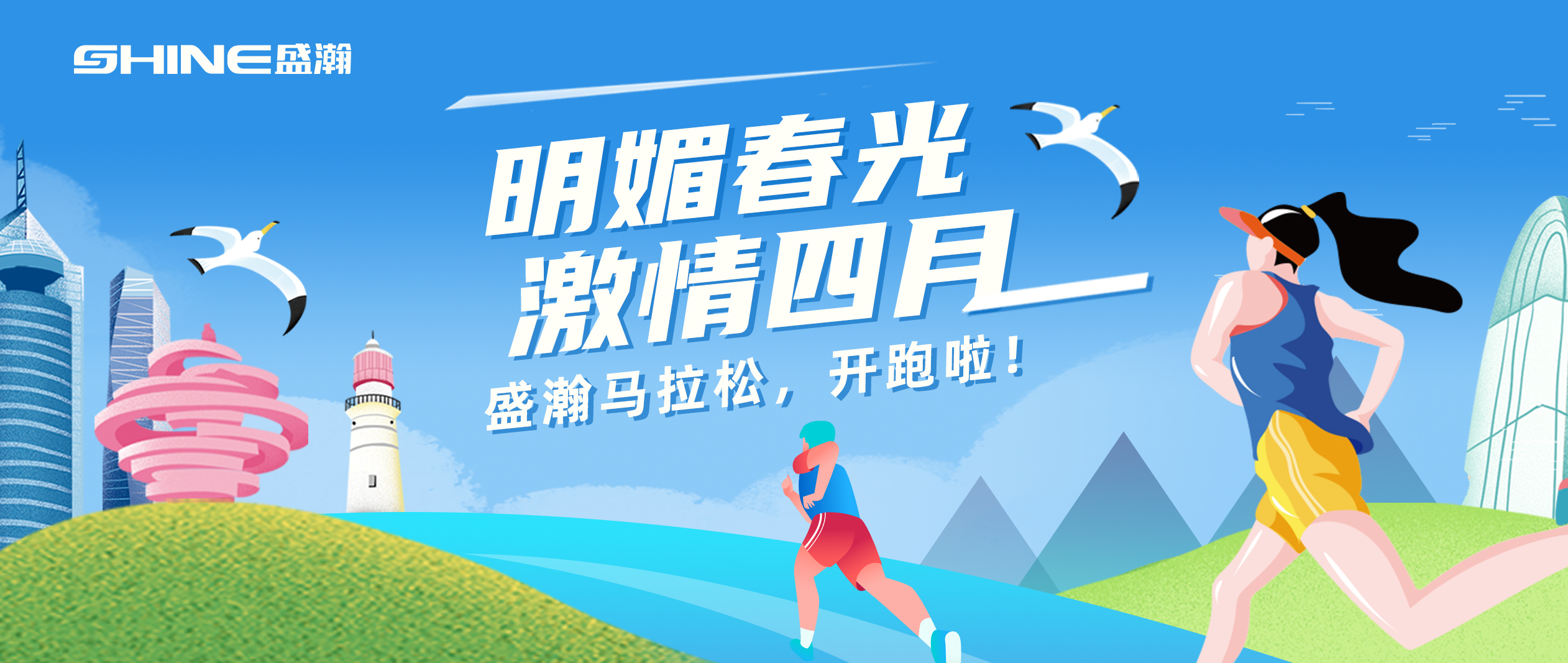 奔跑吧！盛瀚馬拉松??！