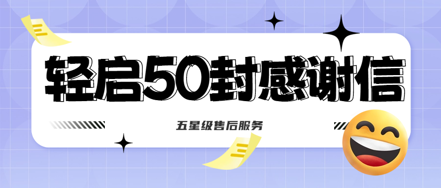 50封沉甸甸的感謝信，是認可、是鼓勵，更是前進的動力！