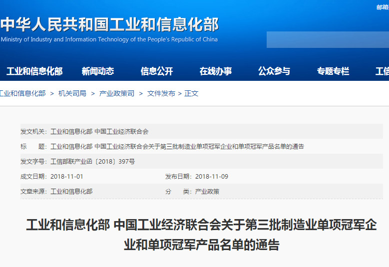 聚焦離子色譜細分領(lǐng)域，盛瀚榮獲“第三批全國制造業(yè)單項冠軍