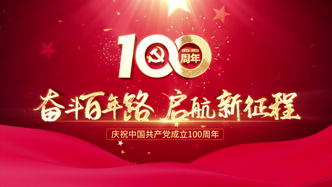 紅色精神 永久傳承 | 盛瀚熱烈慶祝中國共產(chǎn)黨百年華誕,向黨獻(xiàn)禮！