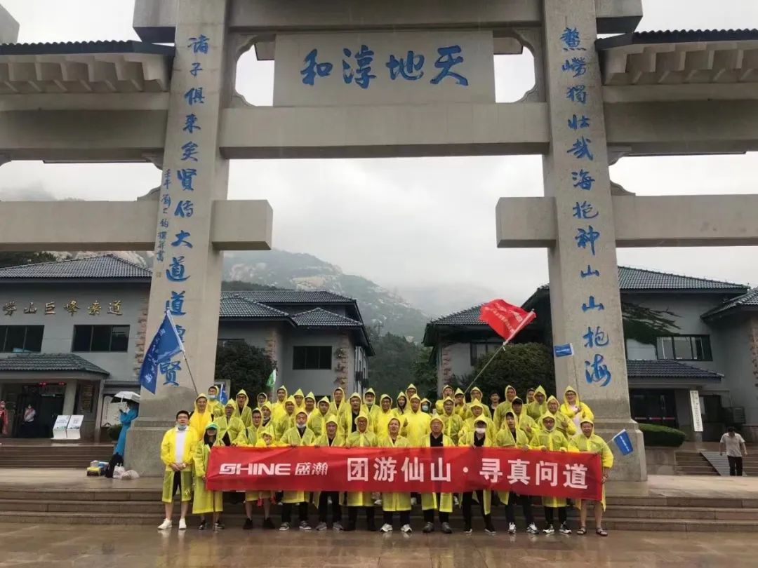 同游仙山 尋真問道 | 盛瀚年中活動嶗頂尋真問道完美結(jié)束！