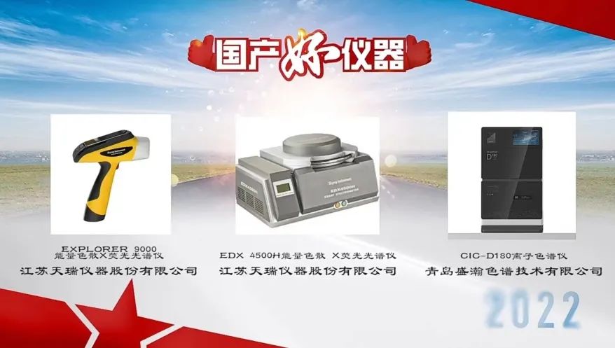 用戶說好才是真的好！盛瀚入選“國產(chǎn)好儀器”榮譽榜單