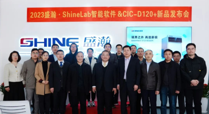 境界之外 再造新極！盛瀚Shine Lab智能軟件&CIC-D120+新品發(fā)布圓滿(mǎn)成功