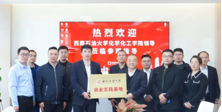 西南石油大學(xué)“就業(yè)實(shí)踐基地”落地盛瀚，助力高校人才創(chuàng)新培育