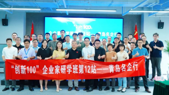互學互進、助力國產(chǎn)儀器發(fā)展——“創(chuàng)新100”企業(yè)家研學班走進盛瀚
