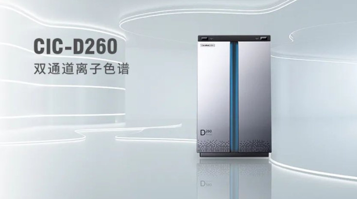 CIC-D260離子色譜儀，雙“芯”科技 性能翻倍，小身材 大能量！