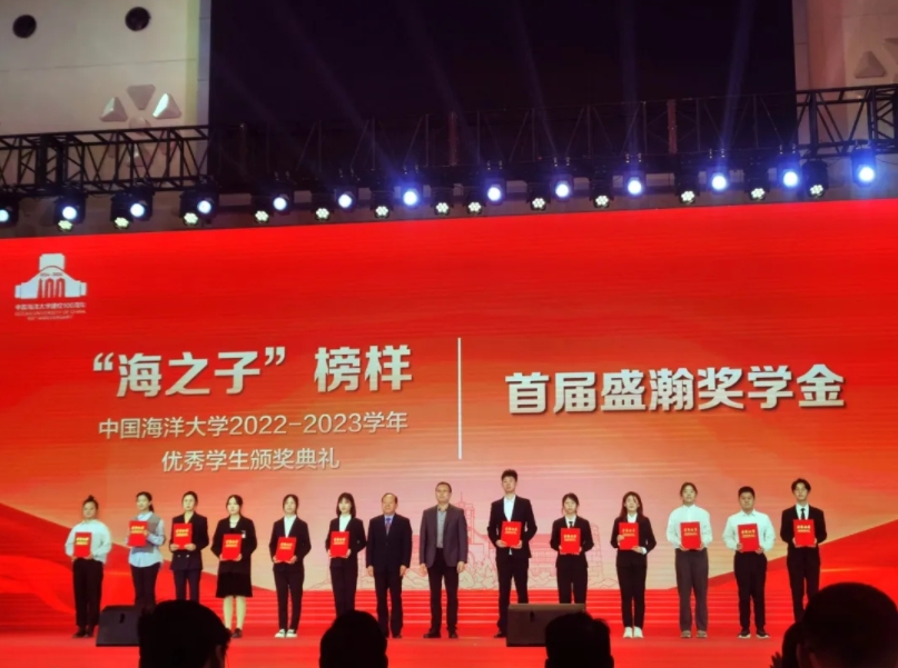 中國海洋大學“首屆盛瀚獎學金”頒獎儀式舉行，助力科技型人才培養(yǎng)！