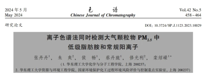 PM2.5檢測方法創(chuàng)新！離子色譜法如何檢測大氣中的“致霾因子”？